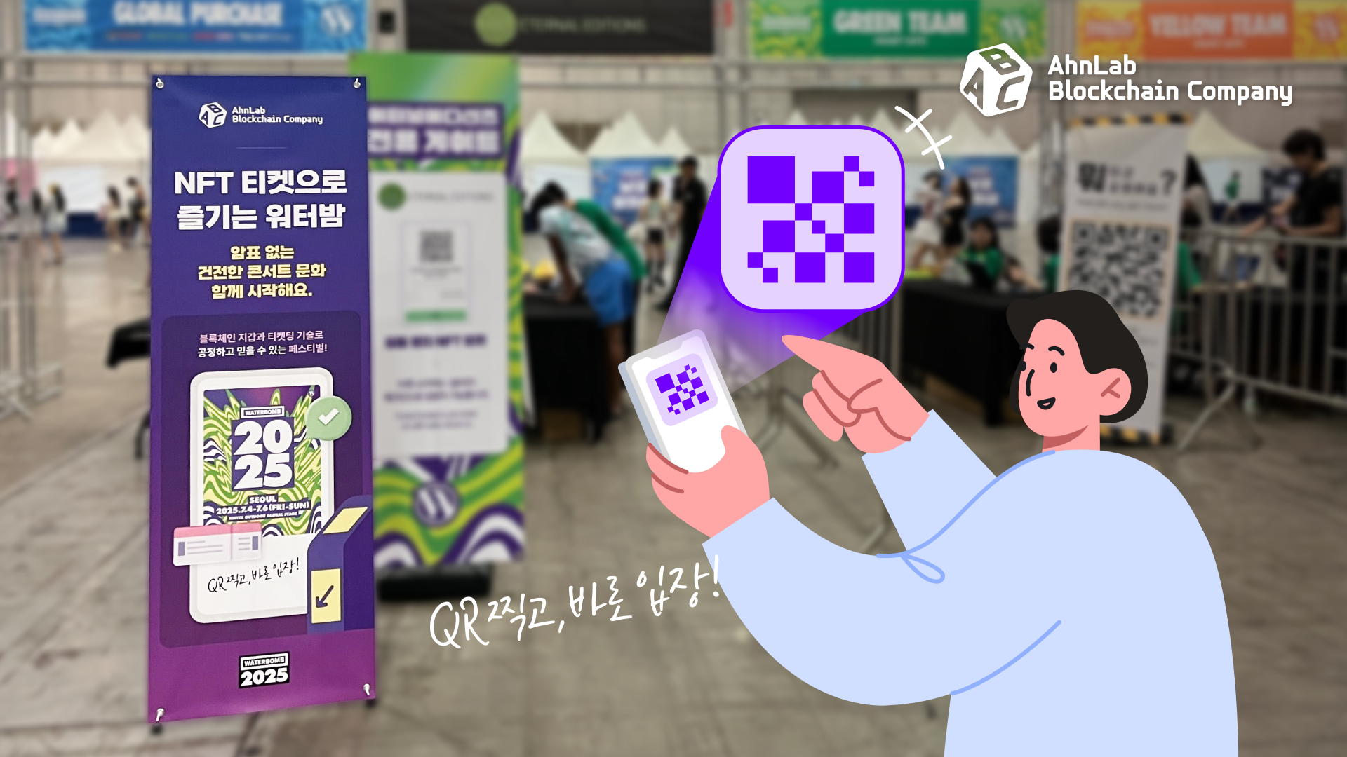 안랩블록체인컴퍼니, '워터밤 서울 2025'에 웹3 티켓 시스템 도입