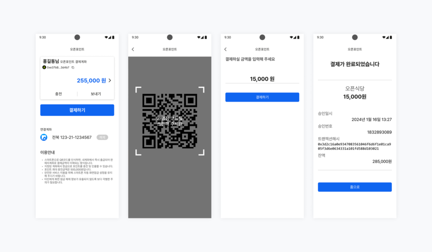 안랩블록체인컴퍼니 원화 스테이블코인 결제 실사용 테스트