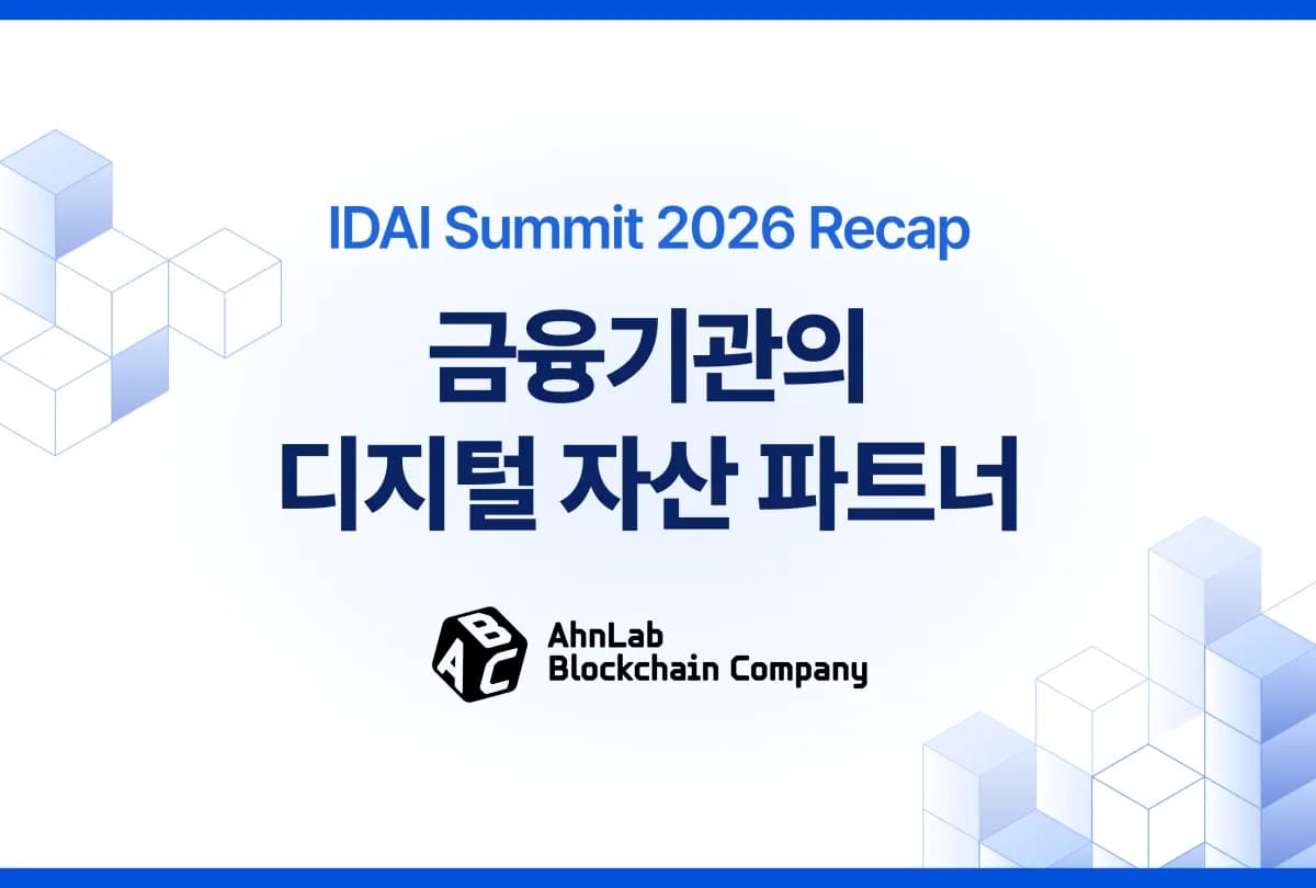 「금융기관의 디지털 자산 파트너」