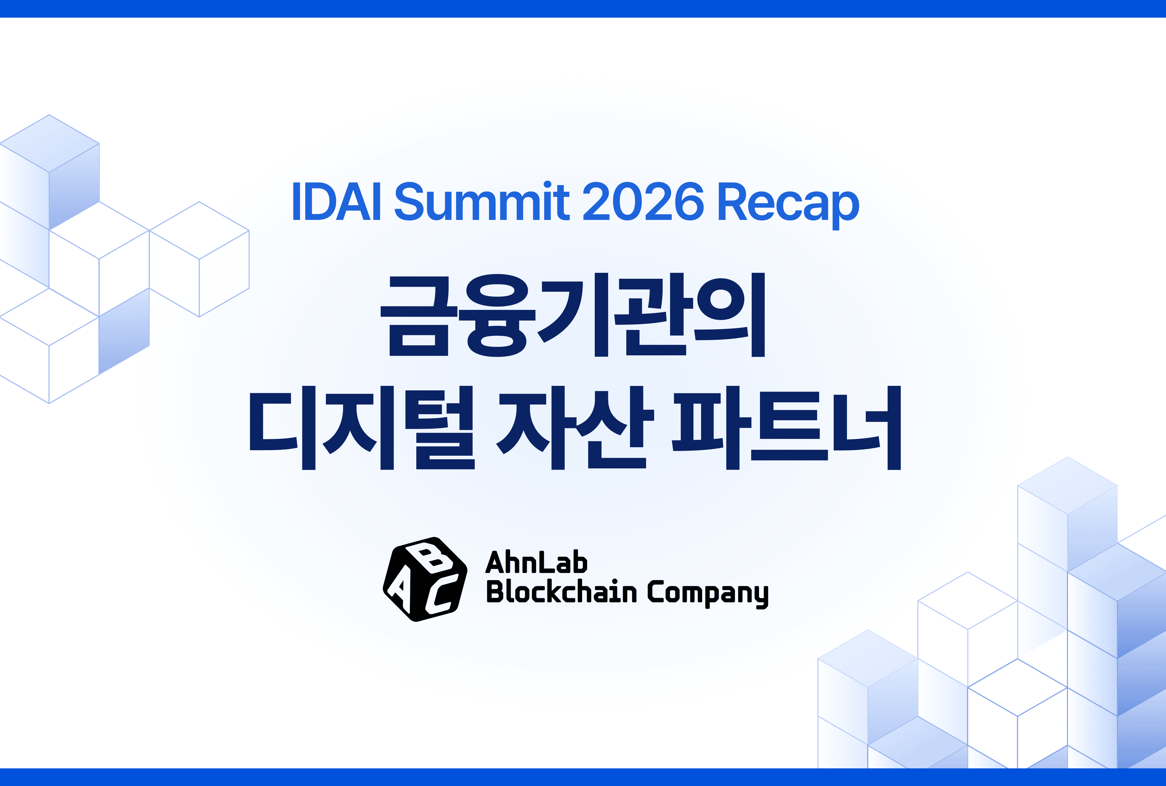 「금융기관의 디지털 자산 파트너」