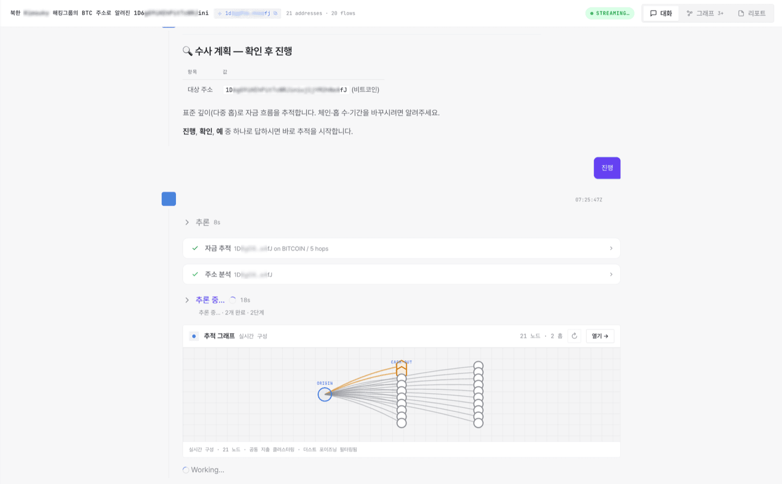 실시간 AI 조사