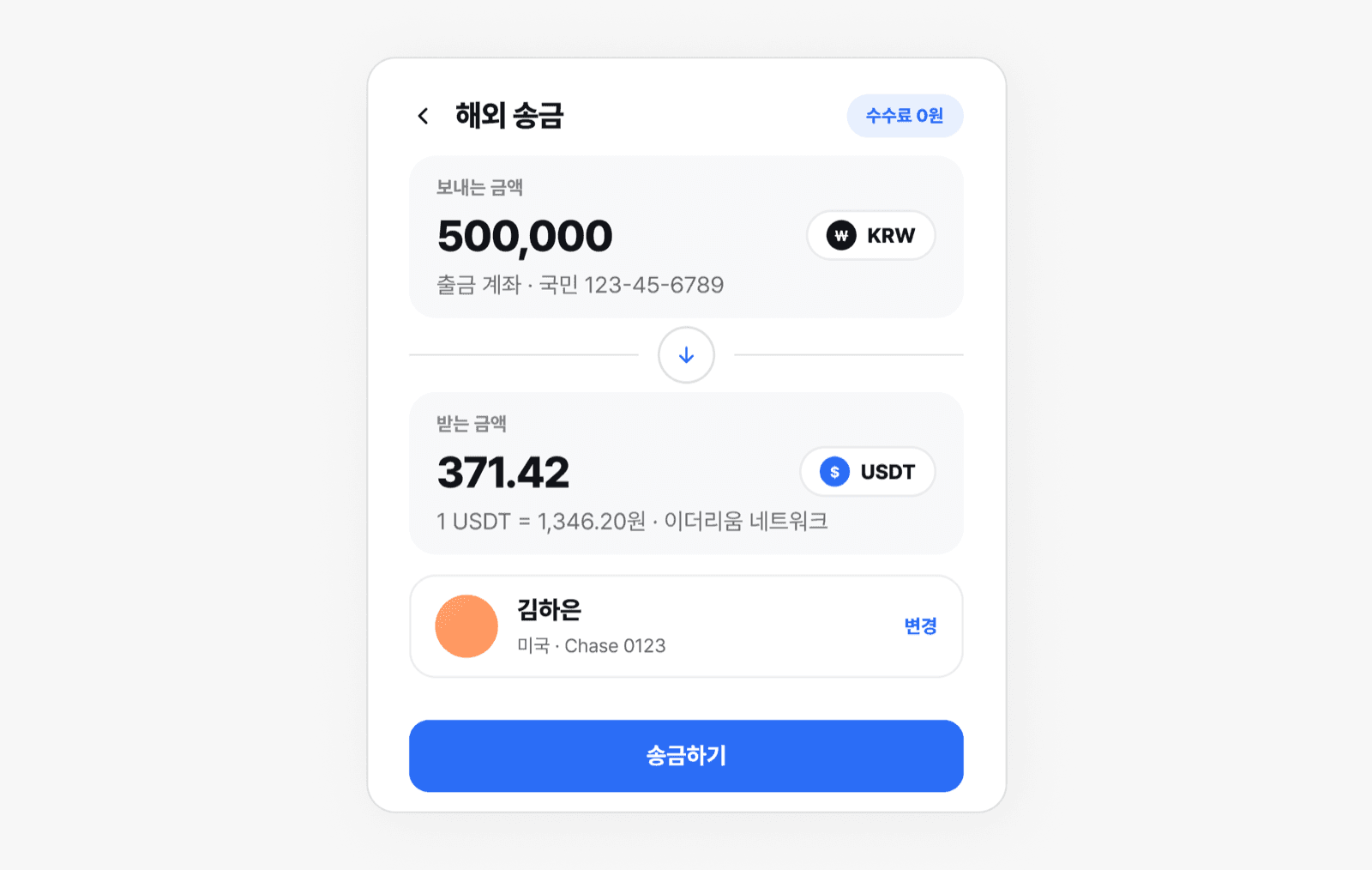 송금 앱