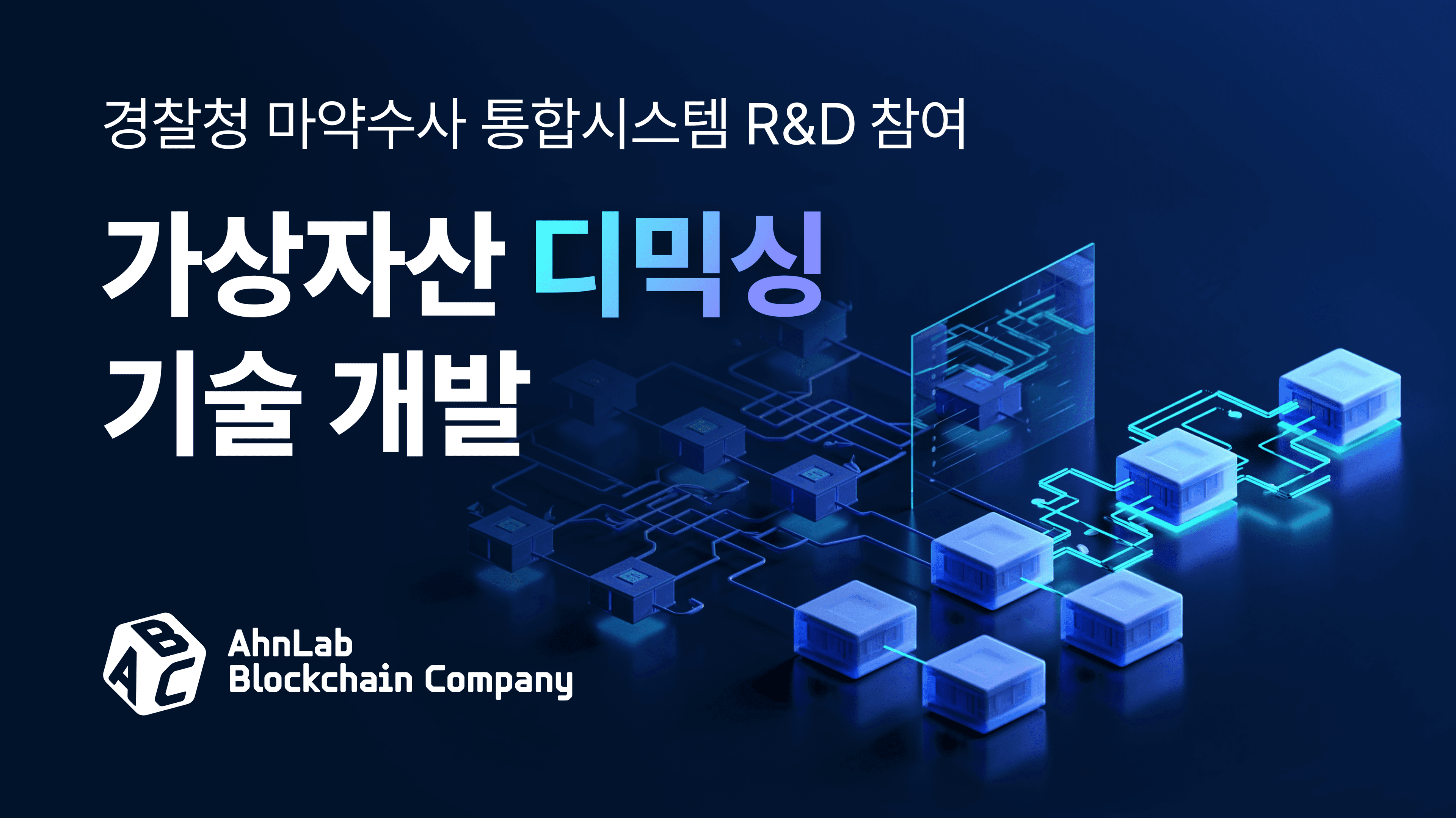믹싱으로 단절된 자금 흐름을 다시 잇는 디믹싱 기술 이야기